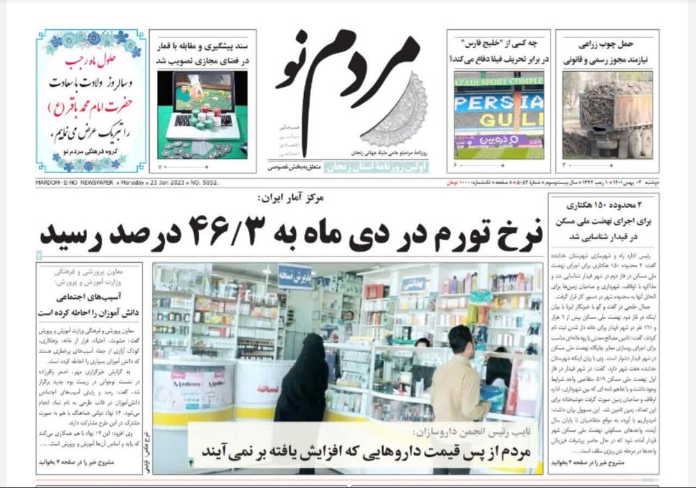 صفحه اول روزنامه های استان زنجان ۳بهمن ۱۴۰۱