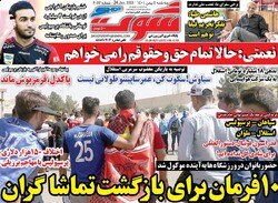 روزنامه‌های ورزشی سه‌شنبه ۴ بهمن ۱۴۰۱