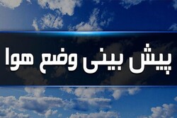 پیش بینی رگبار پراکنده باران و کاهش دمای هوا در کرمانشاه