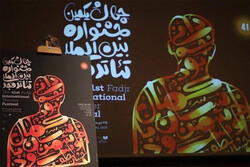 معرفی برگزیدگان/ «امل» از عراق بهترین نمایش بین‌الملل جشنواره شد