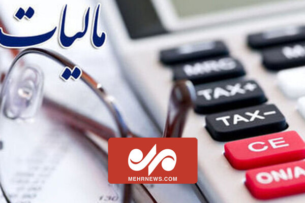 مالیات تولیدکنندگان در سال آینده ۷ درصد کاهش یافته است مالیات تولیدکنندگان در سال آینده ۷ درصد کاهش یافته است