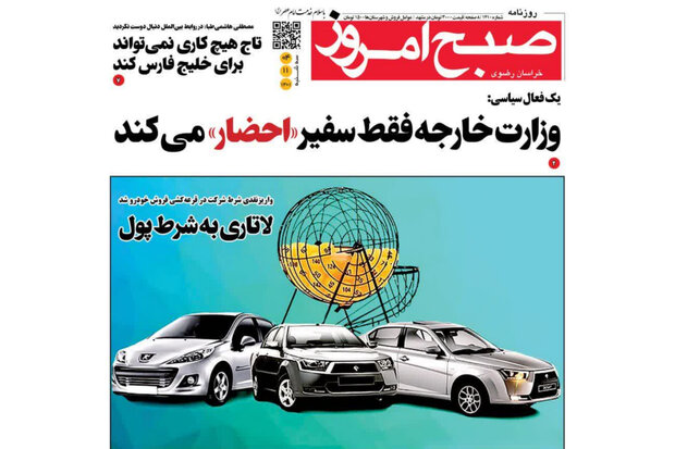 روزنامه های خراسان رضوی