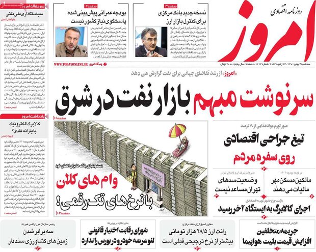 روزنامه‌های اقتصادی سه شنبه ۴ بهمن ۱۴۰۱
