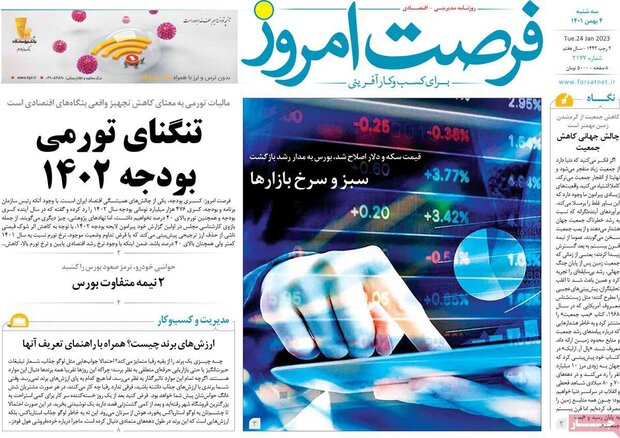 روزنامه‌های اقتصادی سه شنبه ۴ بهمن ۱۴۰۱