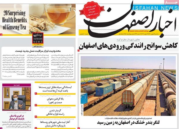 روزنامه های اصفهان