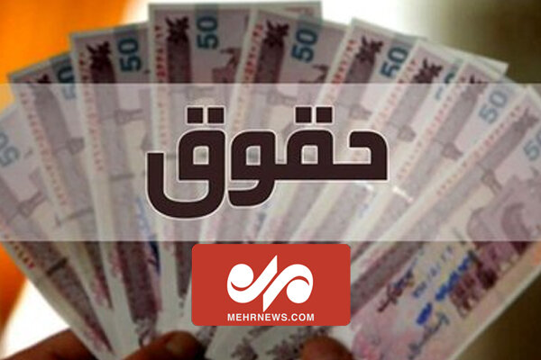 افزایش ۱۵ تا ۲۵ درصدی حقوق کارکنان دولت در سال ۱۴۰۲ افزایش ۱۵ تا ۲۵ درصدی حقوق کارکنان دولت در سال ۱۴۰۲
