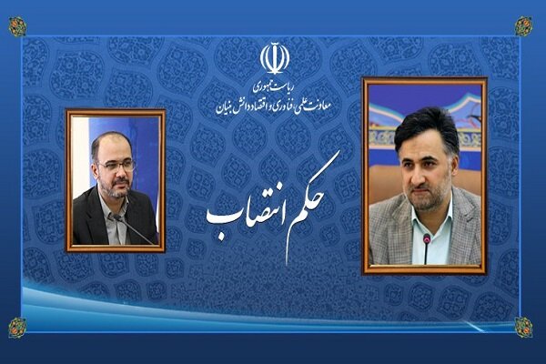 سرپرست معاونت توسعه اقتصاد دانشبنیان منصوب شد