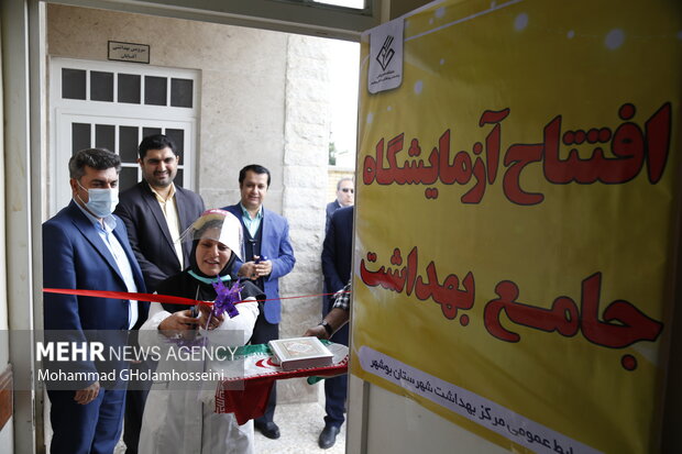 آزمایشگاه جامع بهداشت مناطق جنوبی بوشهر افتتاح شد آزمایشگاه جامع بهداشت مناطق جنوبی بوشهر افتتاح شد