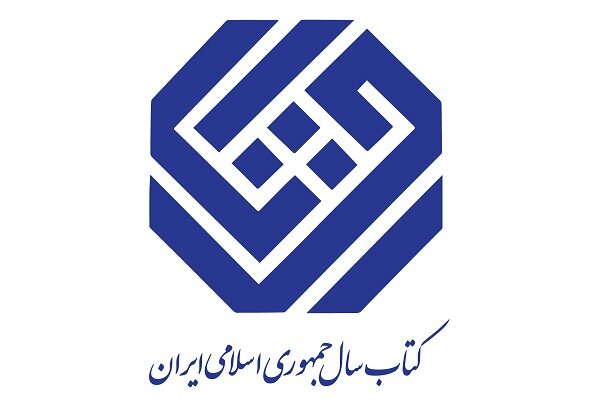 نامزدهای «تاریخ و جغرافیا» کتاب سال معرفی شدند