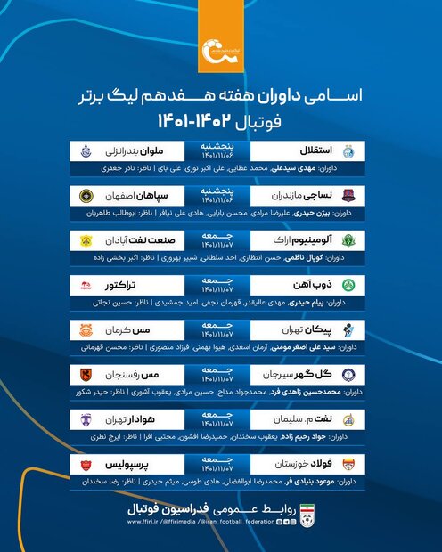 برنامه دیدارها و اسامی داوران هفته هفدهم لیگ برتر فوتبال اعلام شد