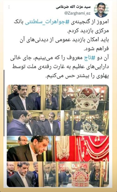 وجود دو تاج پهلوی در موزه جواهرات