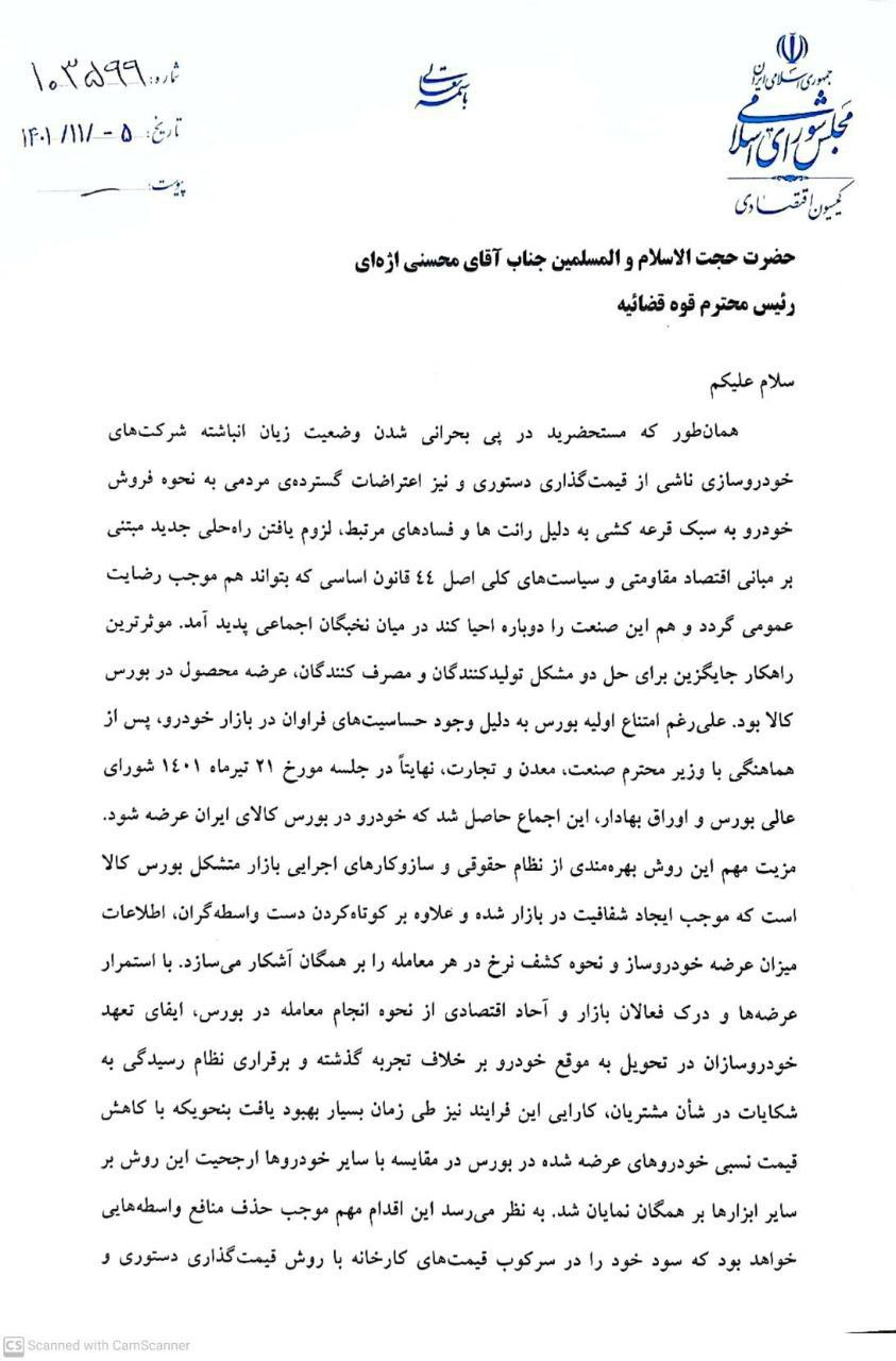 لزوم همکاری همه دستگاه ها برای عرضه خودرو دربورس