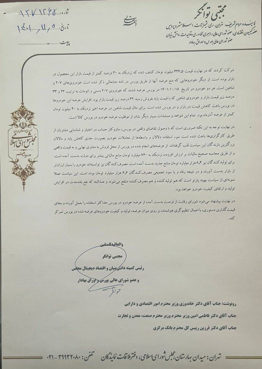 دوران افول صنعت خودرو از زمان قیمت گذاری شورای رقابت آغاز شد 3