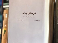 فەرهەنگی پیران؛ سەبارەت بە زاراوەی تەسەوف و عیرفان بڵاو دەکرێتەوە