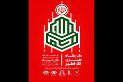 کارگاه هنری «الله اکبر» در برج آزادی برگزار می‌شود