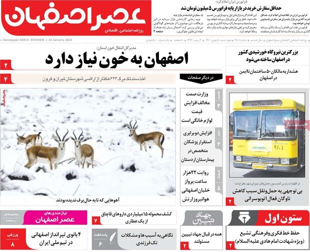 روزنامه های اصفهان