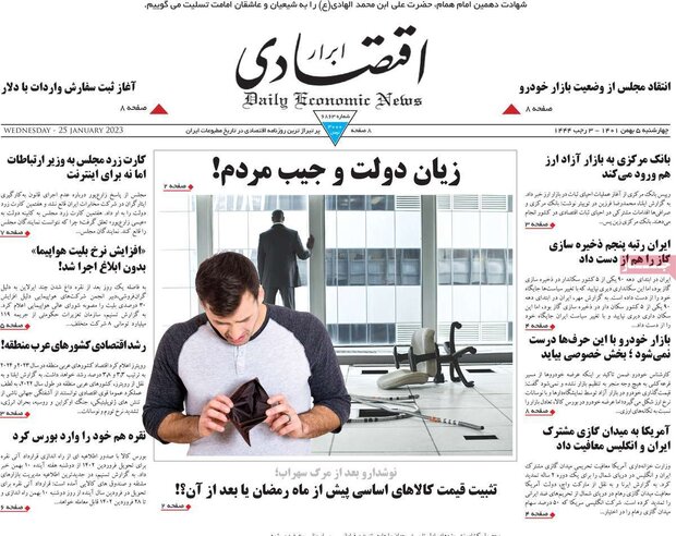 روزنامه‌های اقتصادی چهارشنبه ۵ بهمن ۱۴۰۱