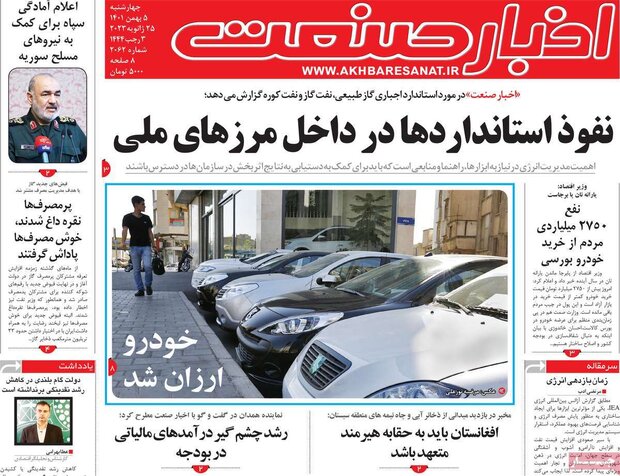 روزنامه‌های اقتصادی چهارشنبه ۵ بهمن ۱۴۰۱
