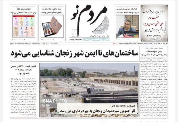 صفحه اول روزنامه های استان زنجان