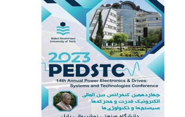 برپایی کنفرانس بین المللی «فناوری سیستم الکترونیک قدرت ومحرکه ها»