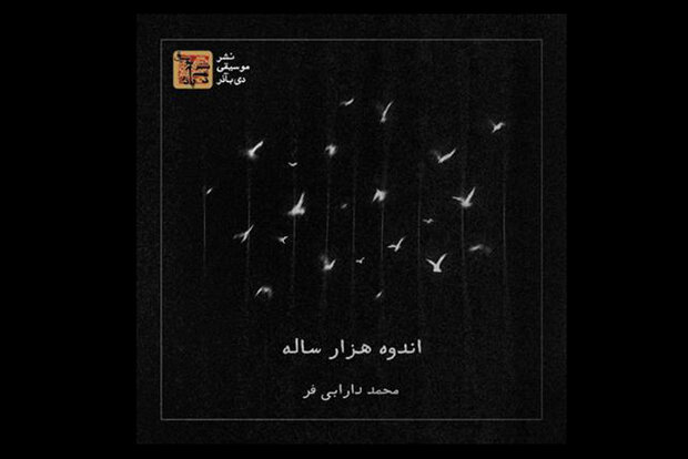 معرفی آلبومهایی که این روزها منتشر شدهاند/ روایتی از کمکاریها