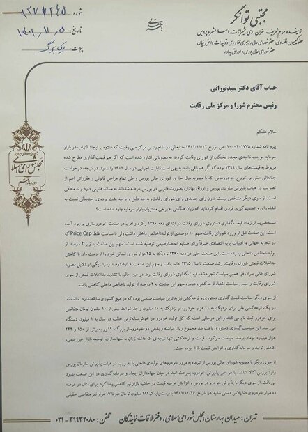دوران افول صنعت خودرو از زمان قیمت گذاری شورای رقابت آغاز شد 2