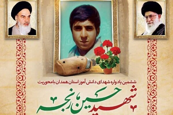 برگزاری ششمین یادواره شهدای دانشآموز استان همدان