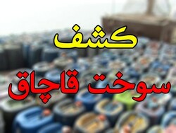 ۱۲۳ هزار لیتر بنزین و گازوئیل قاچاق در داراب کشف شد
