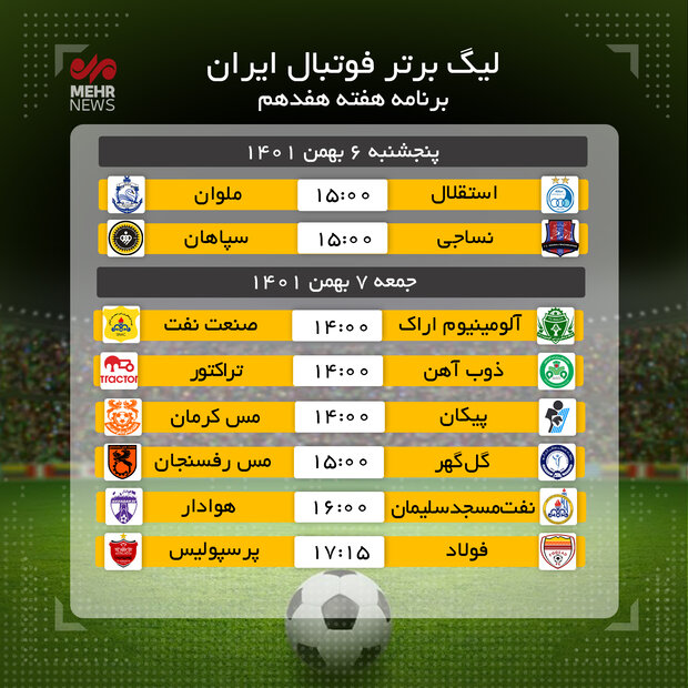 برنامه هفته هفدهم لیگ برتر فوتبال ایران