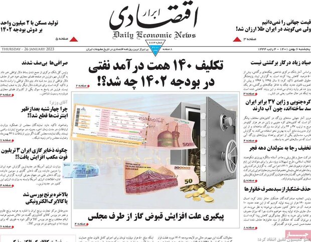 روزنامه‌های اقتصادی پنج‌شنبه ۶ بهمن ۱۴۰۱