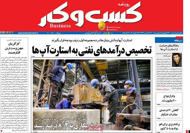 روزنامه‌های اقتصادی پنج‌شنبه ۶ بهمن ۱۴۰۱