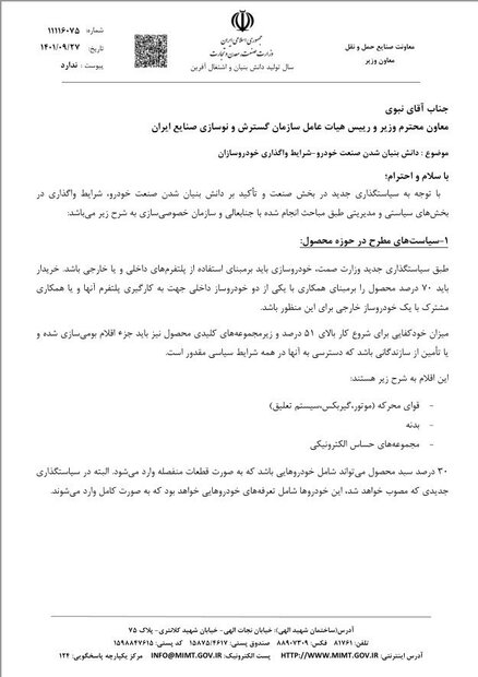 شرایط واگذاری خودروسازان به بخش خصوصی ابلاغ شد 2