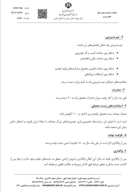 شرایط واگذاری خودروسازان به بخش خصوصی ابلاغ شد 3