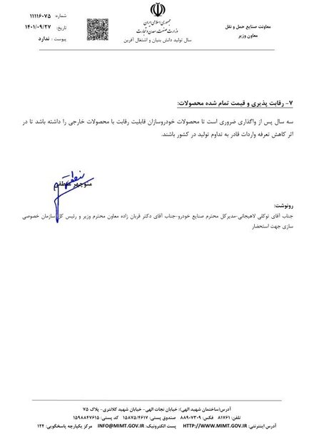 شرایط واگذاری خودروسازان به بخش خصوصی ابلاغ شد 4