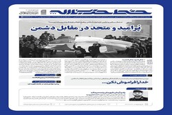 هفته‌نامه خط حزب‌الله با عنوان «پُر امید و متحد در مقابل دشمن» منتشر شد
