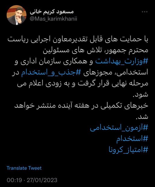 مجوز استخدام در وزارت بهداشت نهایی شد