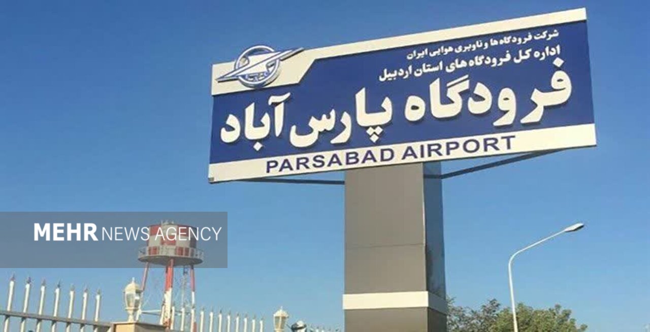 شروع مجدد پروازها از فرودگاه پارس آباد بعد از مدت‌ها وقفه
