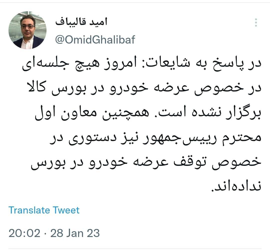 تکذیب خبر دستور معاون اول برای لغو عرضه خودرو در بورس کالا 2 تکذیب خبر دستور معاون اول برای لغو عرضه خودرو در بورس کالا