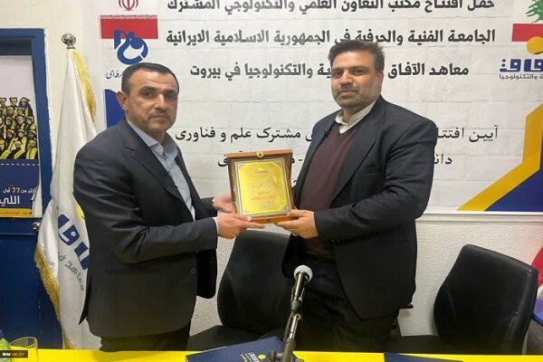 افتتاح دفتر همکاریهای علم و فناوری دانشگاه فنی و حرفهای در لبنان