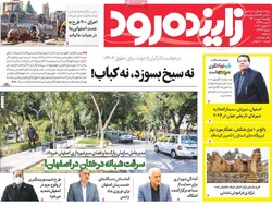 روزنامه های اصفهان یکشنبه ۹ بهمن  ماه