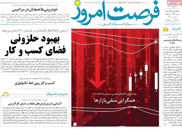 روزنامه‌های اقتصادی یکشنبه ۹ بهمن ۱۴۰۱