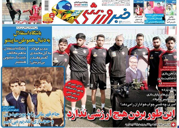 روزنامه‌های ورزشی یکشنبه ۹ بهمن ۱۴۰۱