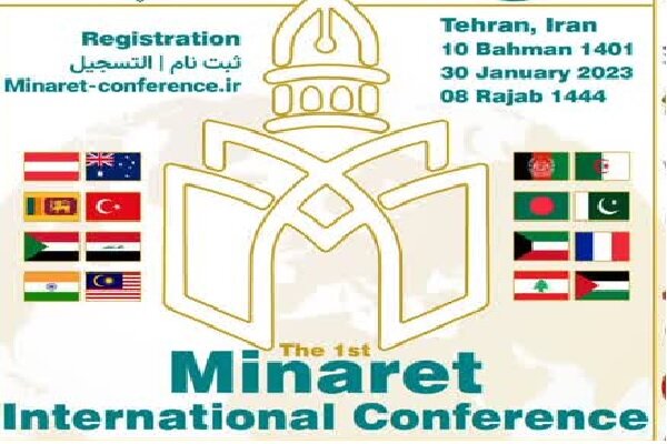 نخستین همایش مناره در تهران برگزار می شود