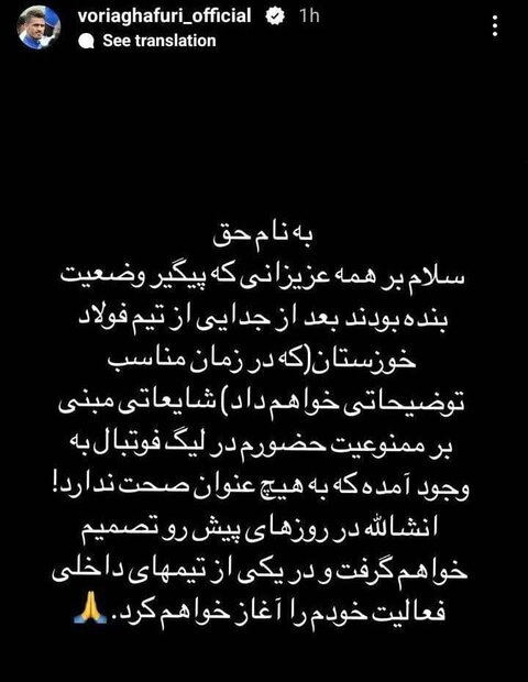 واکنش «وریا غفوری» به ممنوعیت حضورش در تیمهای لیگ برتر فوتبال