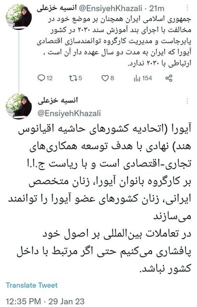 مخالفت ایران با اجرای بند آموزش سند 2030 همچنان پا بر جاست 2