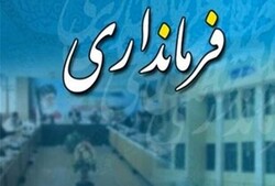 سرپرست جدید فرمانداری شهرستان دیلم معارفه شد