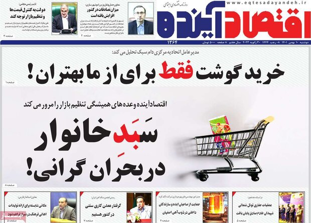 روزنامه های اصفهان