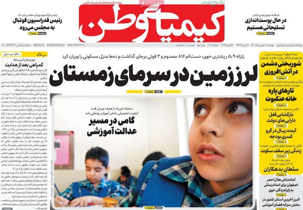 روزنامه های اصفهان