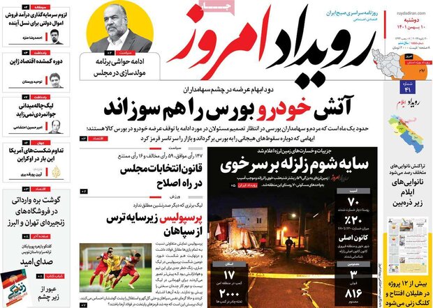 روزنامه های اصفهان