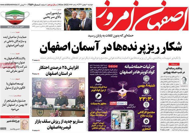 روزنامه های اصفهان